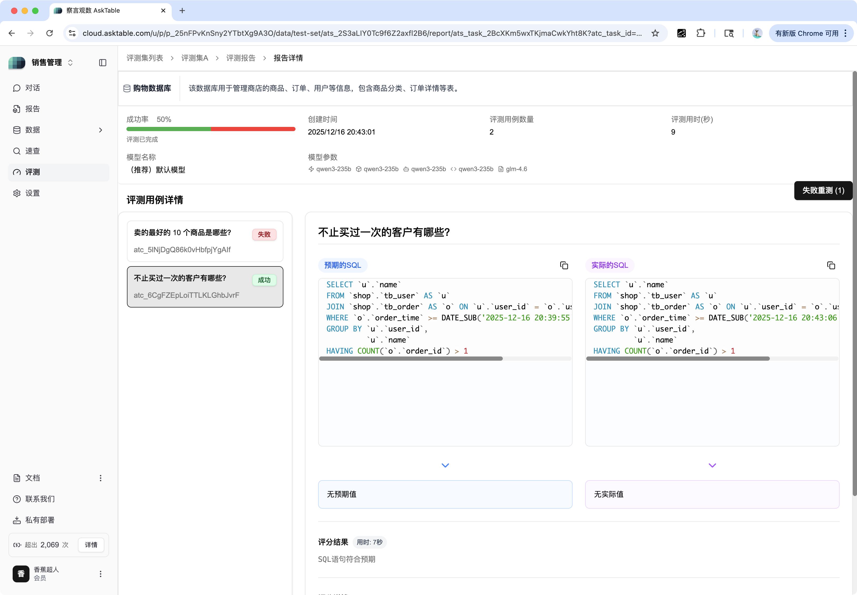 AI评测验证流程