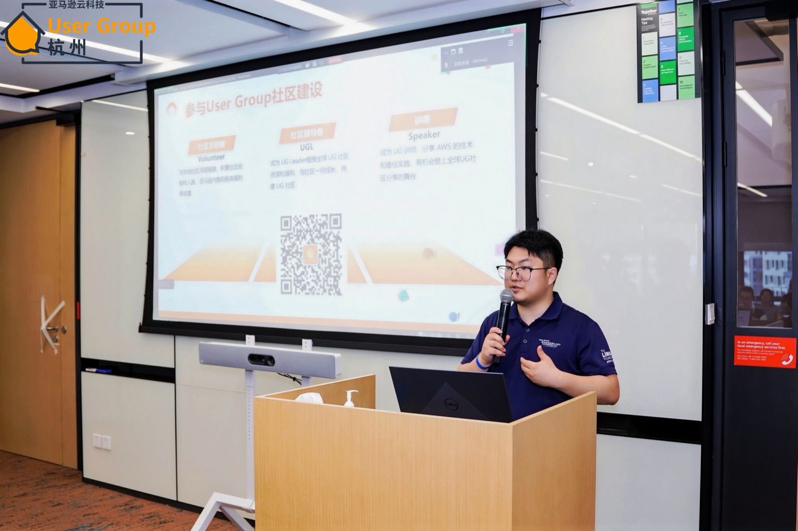 Bright Li 介绍亚马逊云科技 User Group 社区