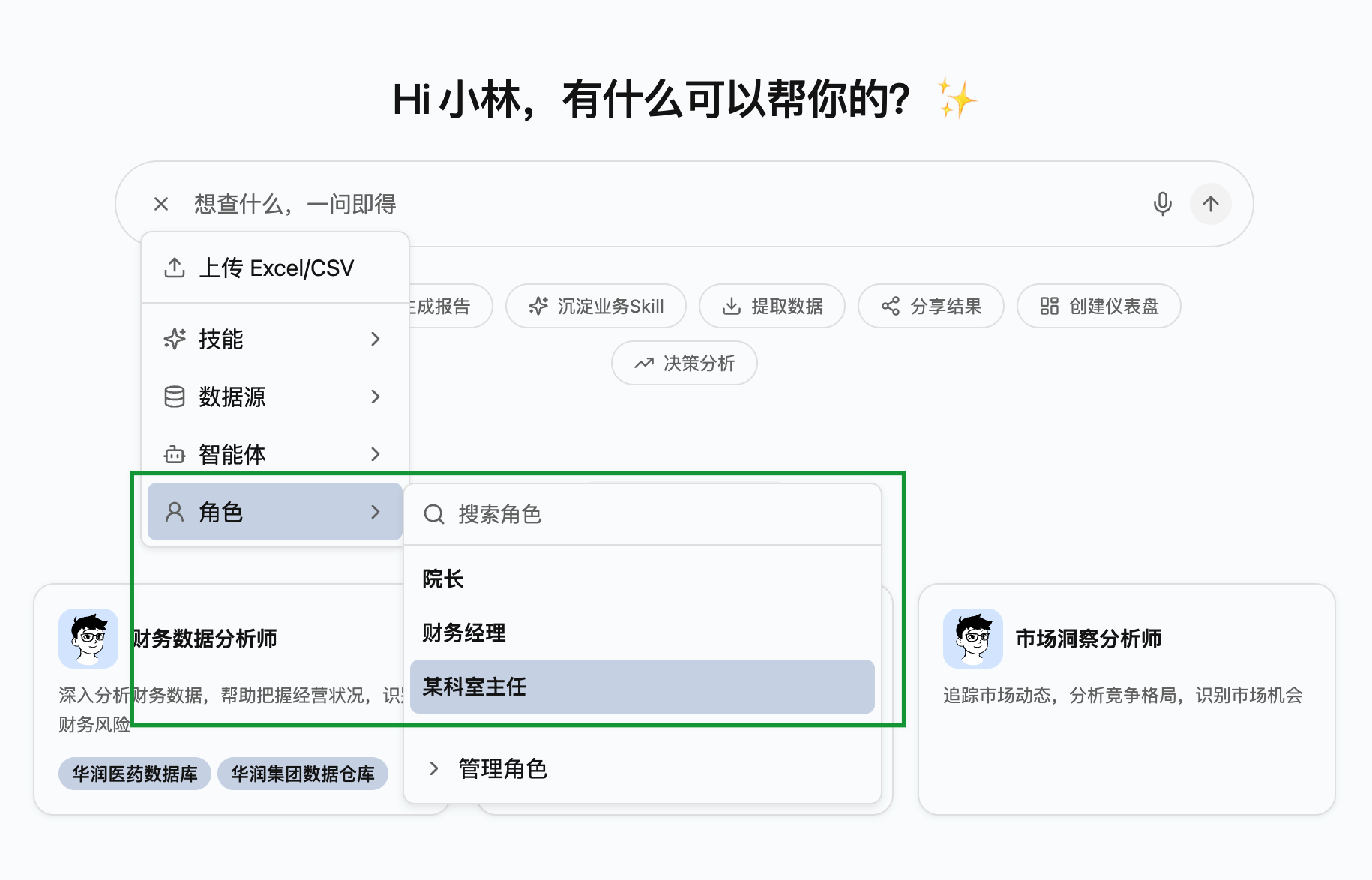 企业 AI 数据分析，最难的不是会问，而是权限、口径和安全