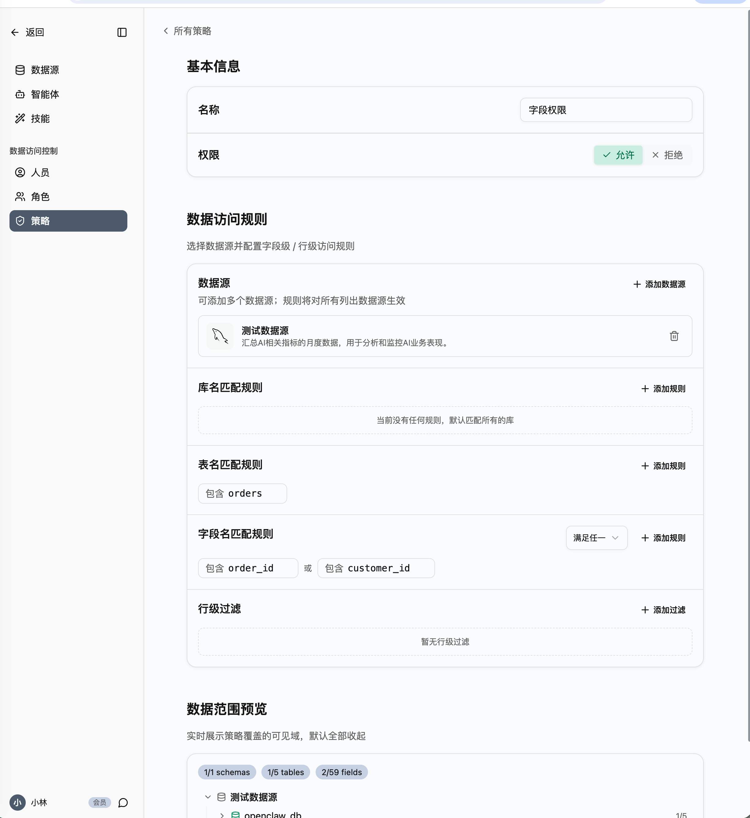 企业 AI 数据分析，最难的不是会问，而是权限、口径和安全