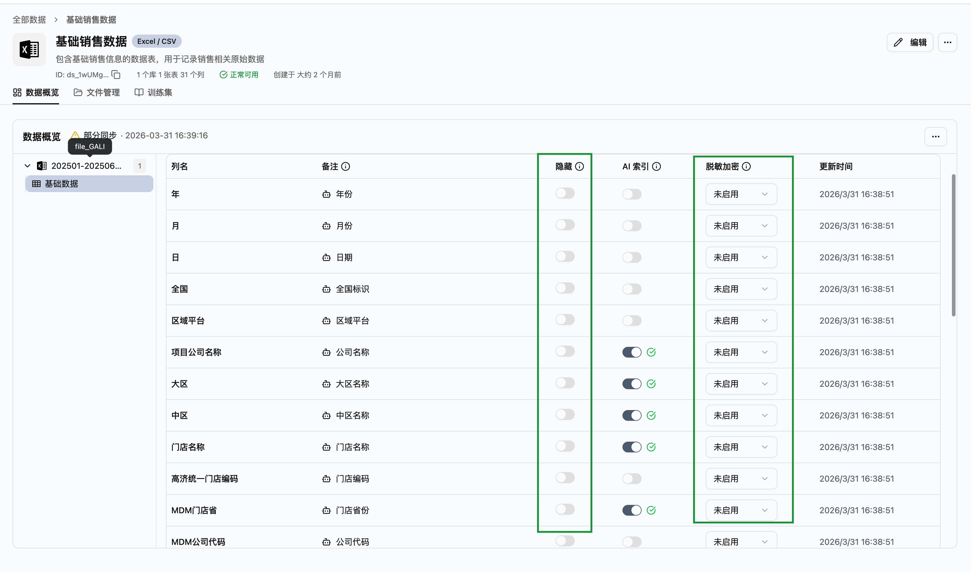 企业 AI 数据分析，最难的不是会问，而是权限、口径和安全