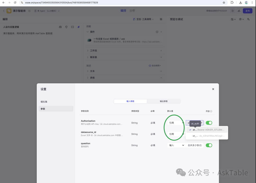 在工作流中选择“一句话查 Excel 或数据库”插件