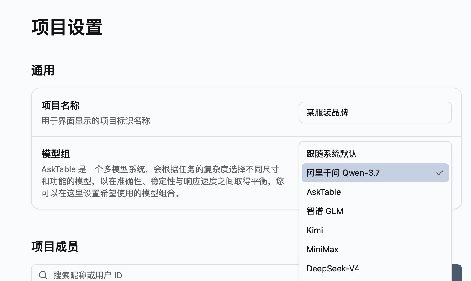 Configuring Tongyi Qwen 3.7 in the AskTable console