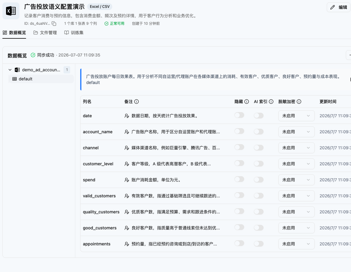 数据源语义配置示例:表备注、字段备注和字段值索引入口