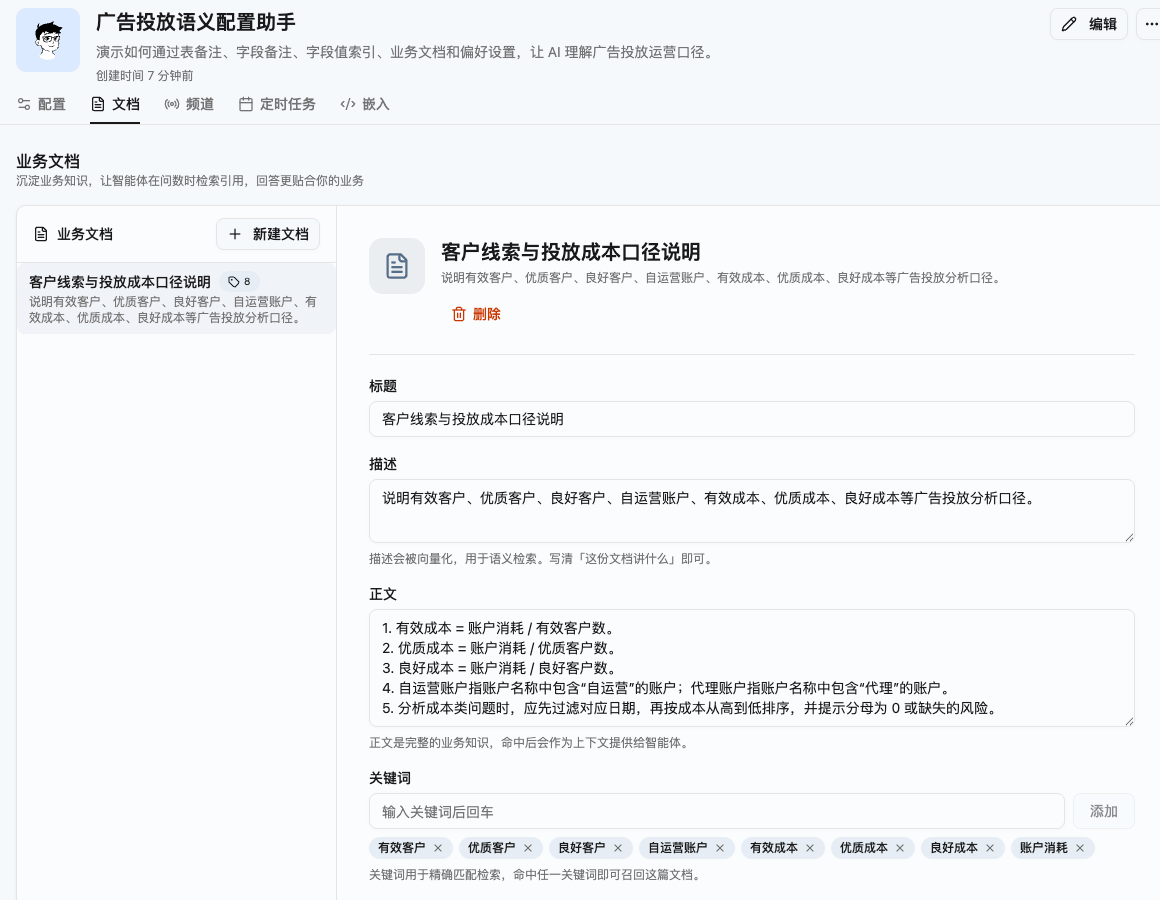 业务文档配置示例:客户线索与投放成本口径说明