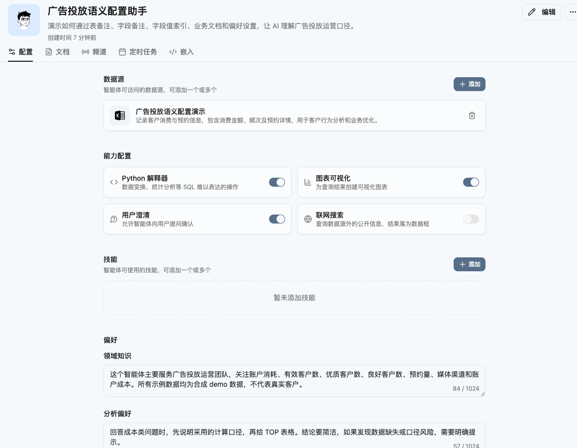 偏好设置示例:领域知识和分析偏好