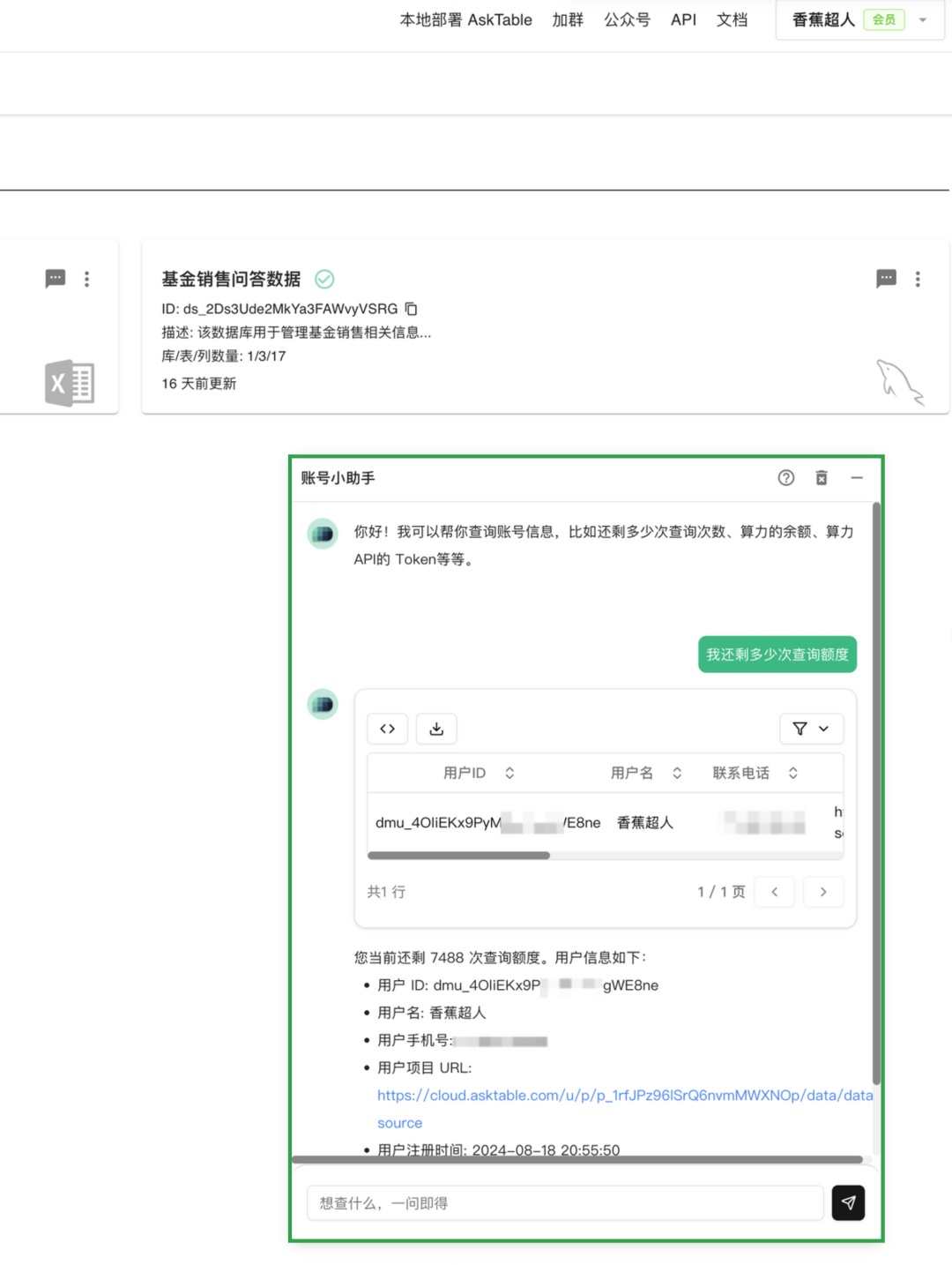 Web网页集成