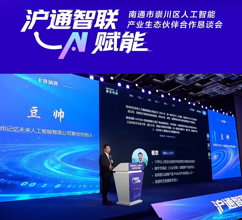 崇川区 AI 产业生态伙伴合作恳谈会现场